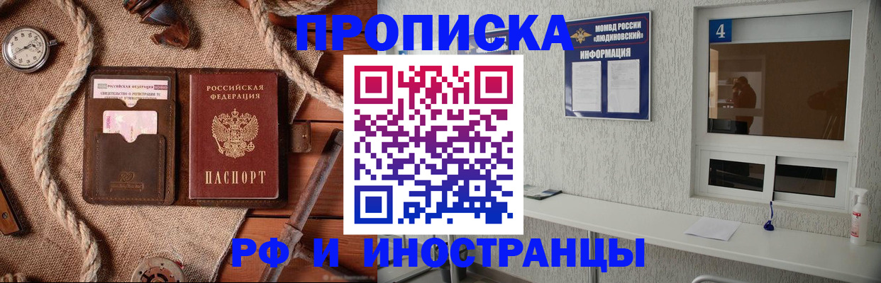 прописка 2025 в Абакане