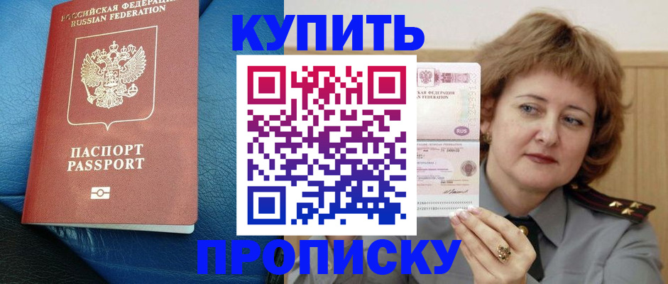 прописка для школы в Абакане