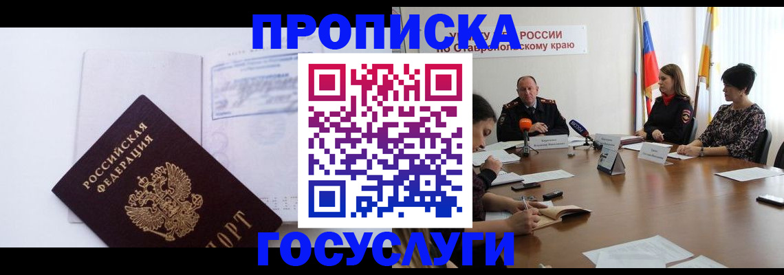 где прописаться в Абакане