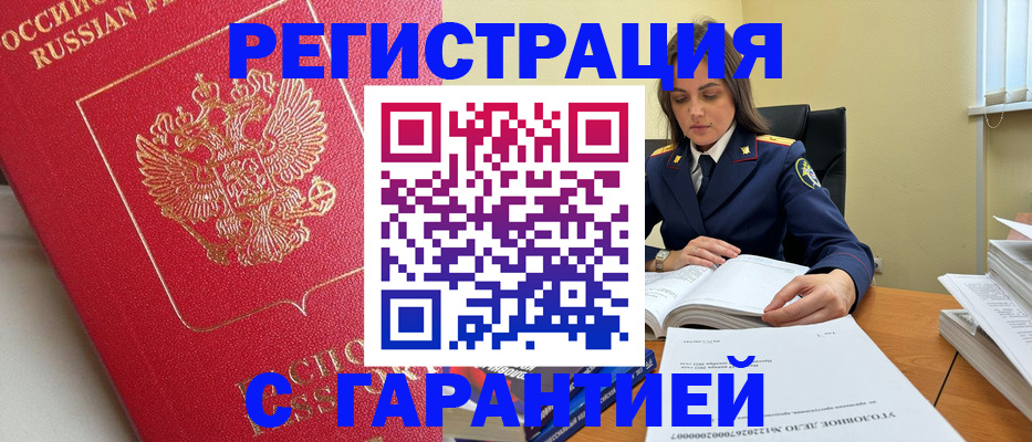 временная регистрация гарантия в Абакане