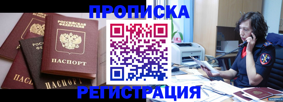 временная регистрация надежно в Абакане